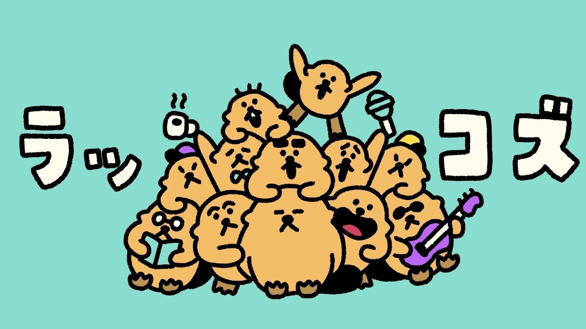 ラブライブ！サンシャイン!!」Aqoursと「ラッコズ」の特別コラボ企画が