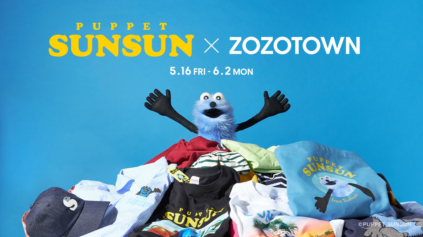 パペットスンスンのZOZOTOWN限定アイテムが5月16日より販売！シティ
