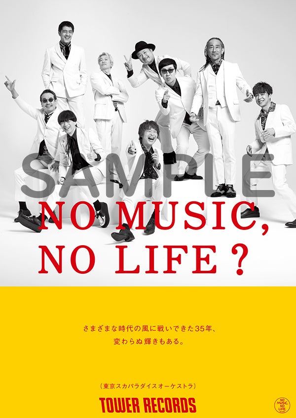 タワーレコード「NO MUSIC, NO LIFE.」ポスター意見広告シリーズ東京