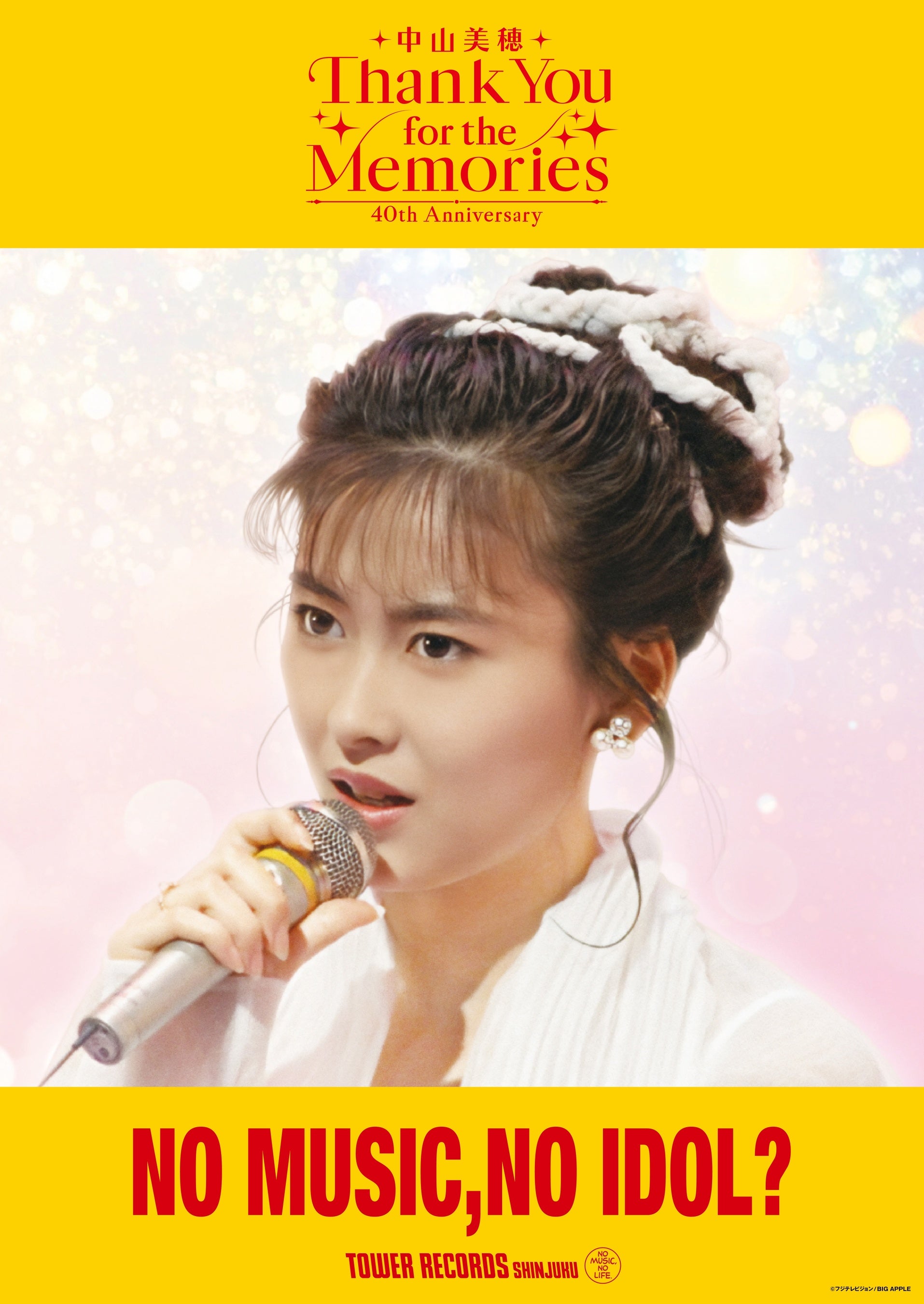中山美穂が「NO MUSIC, NO IDOL?」登場:PR TIMES:福島民友新聞社