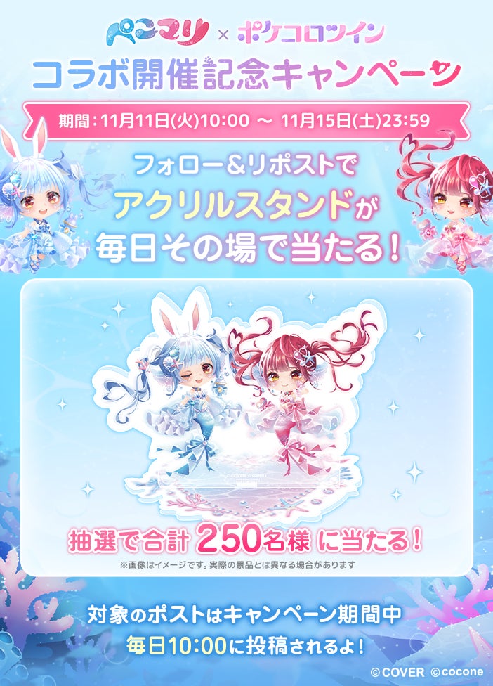 VTuber 兎田ぺこら＆宝鐘マリン × アバターアプリ『ポケコロツイン