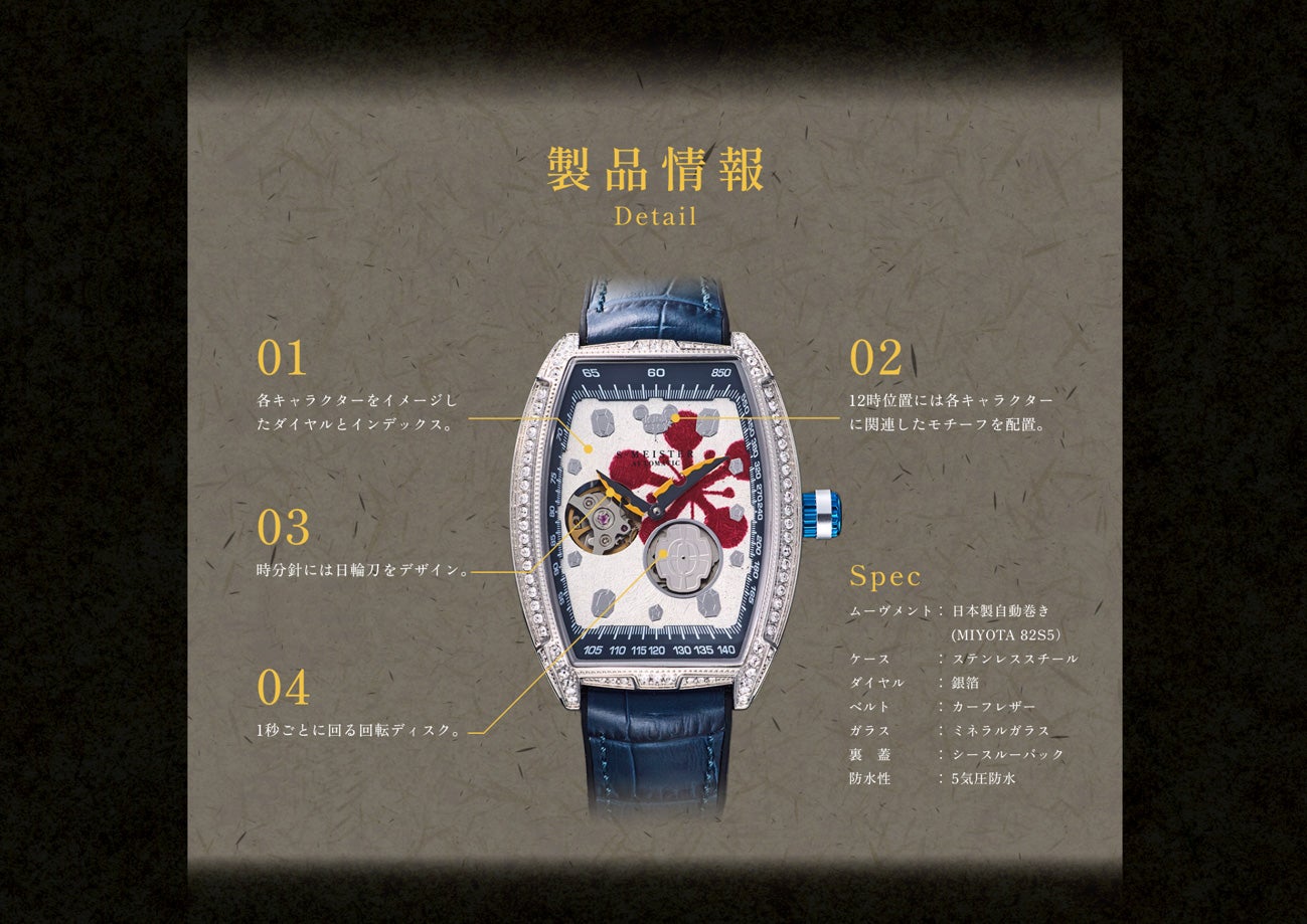 アニメ「鬼滅の刃」から「金沢箔」を使用して再現した日本製機械式時計