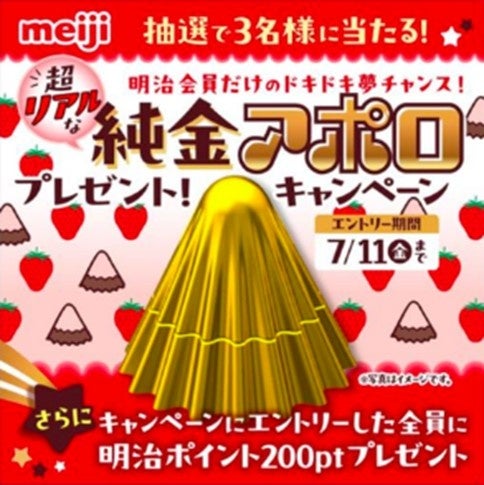 アポロ発売55年目で初のぬいぐるみ登場！全長約31cmの巨大「アポロ