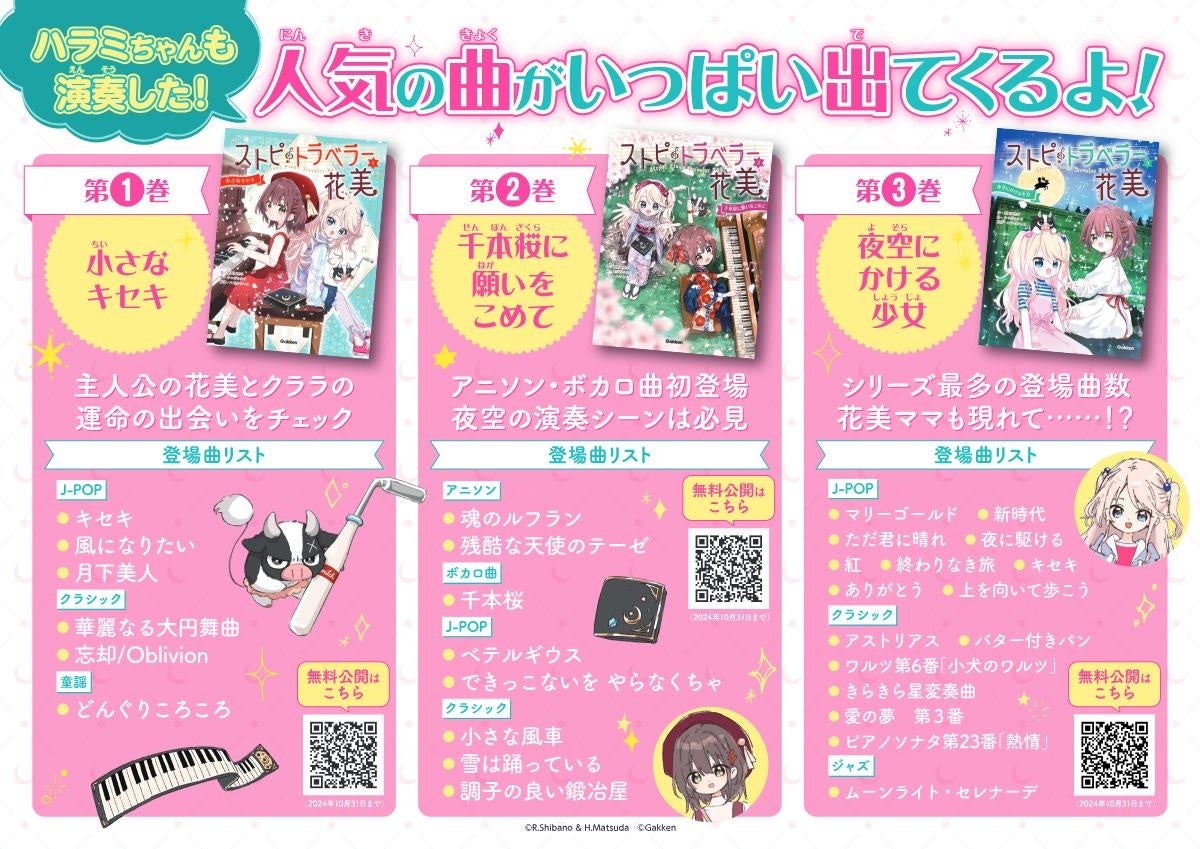 ハラミちゃんファミリーコンサート開催記念！ 児童読み物『ストピ