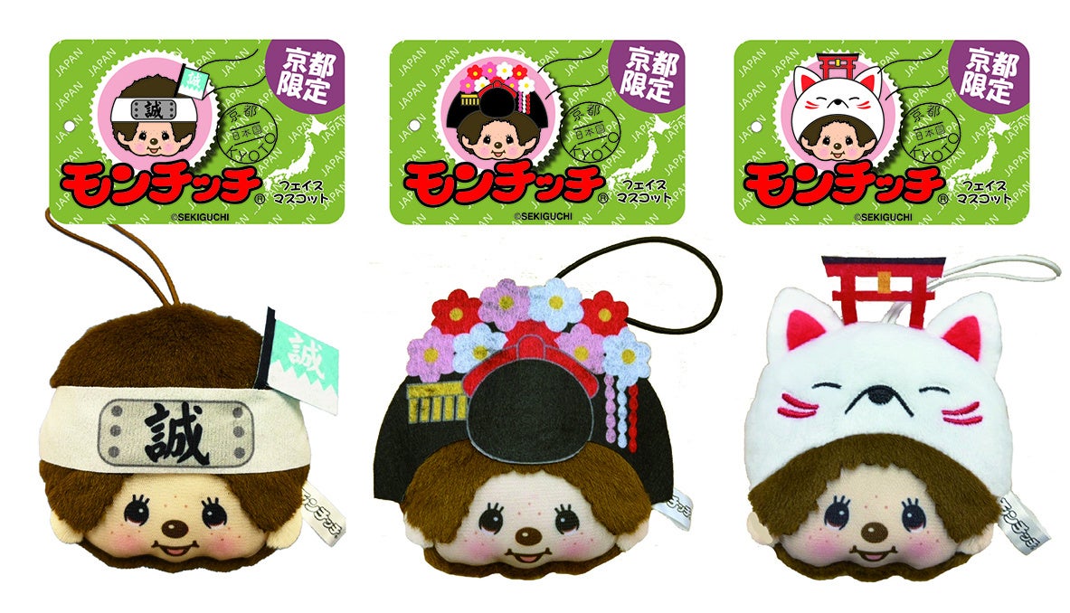 世界中で愛されるキャラクター「モンチッチ」の京都限定フェイス