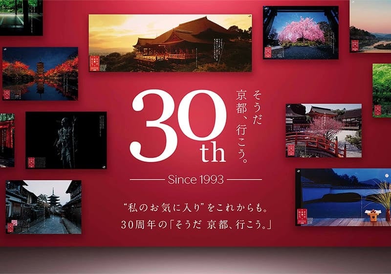 そうだ 京都、行こう。」30周年記念特別企画 | 東海旅客鉄道株式会社の