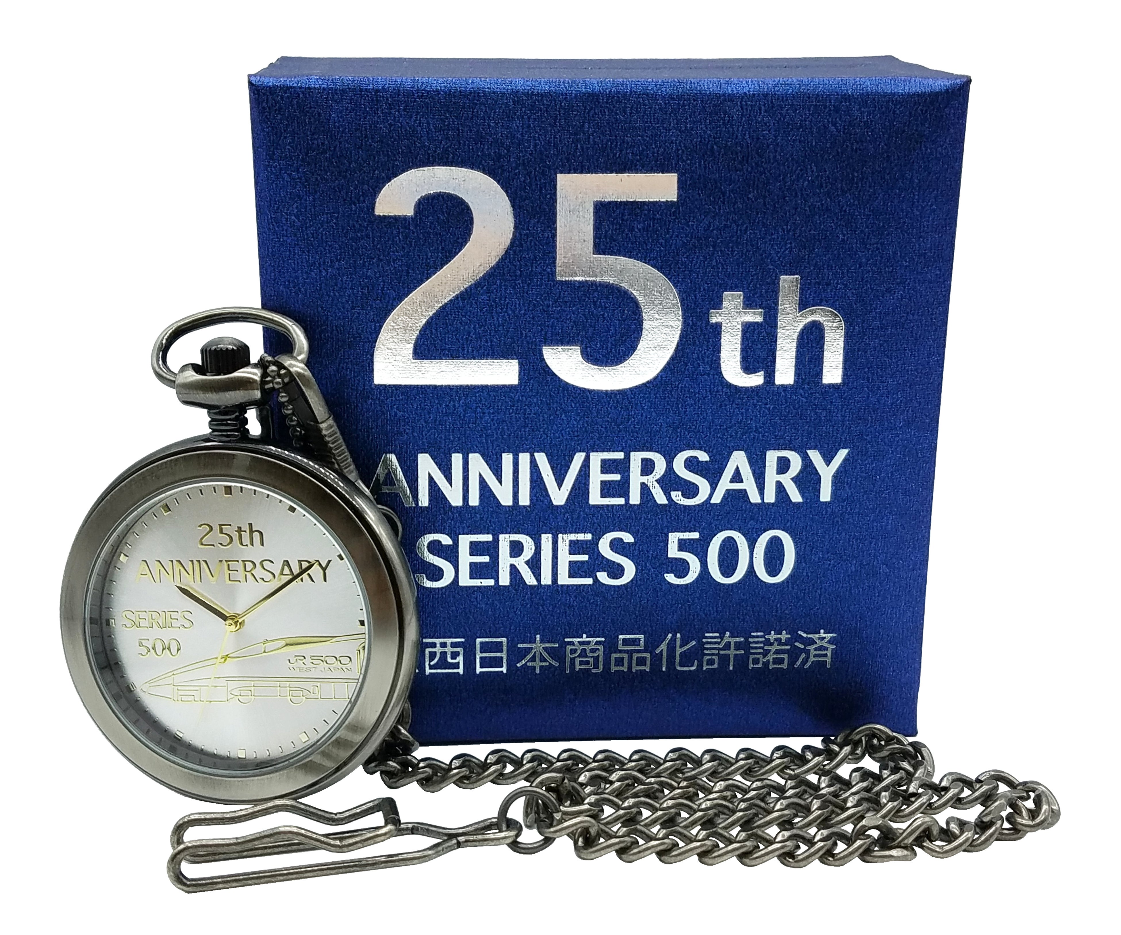 25周年記念 500系新幹線 懐中時計（限定生産200個）を予約販売