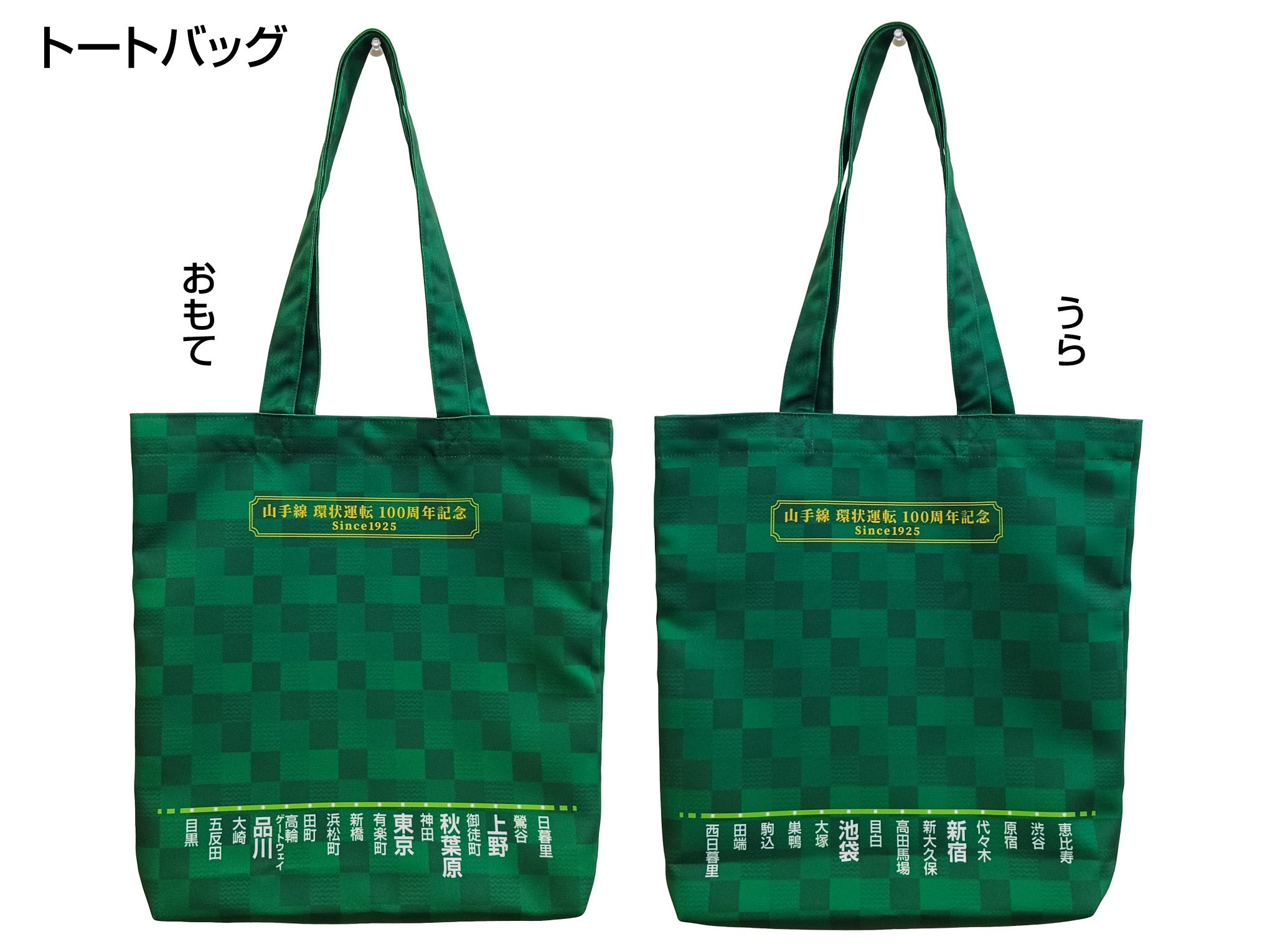 山手線 環状運転 100周年記念 グッズを【数量限定】で予約販売致します