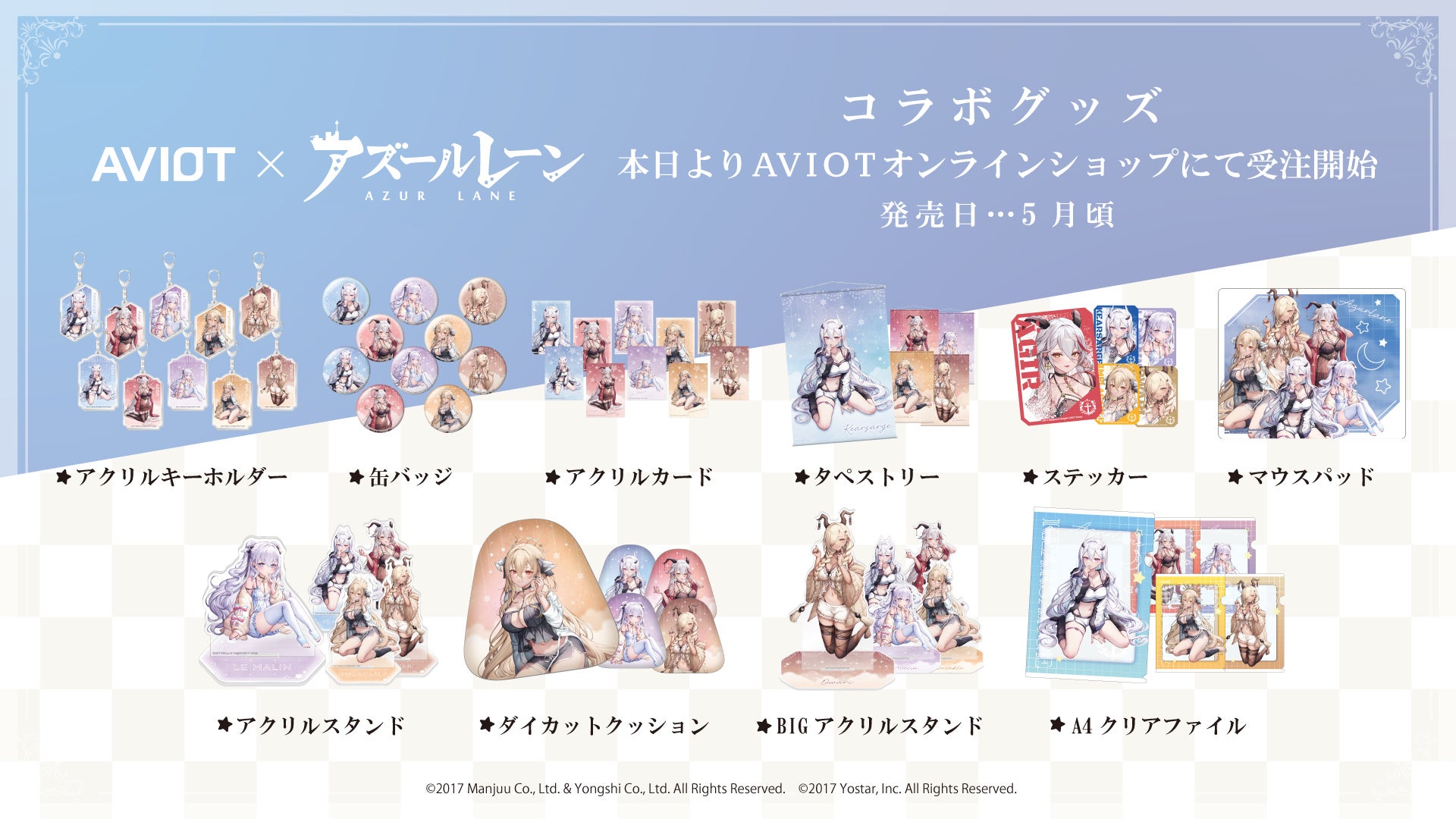 AVIOT】AVIOT ×『アズールレーン』コラボワイヤレスイヤホンと描き