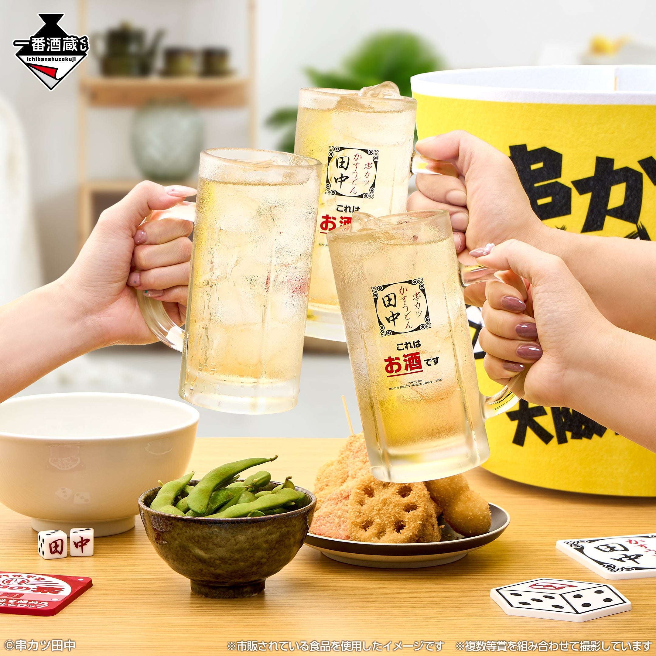 初登場！】串カツ田中×「一番酒蔵くじ」お家で「串カツ田中」を