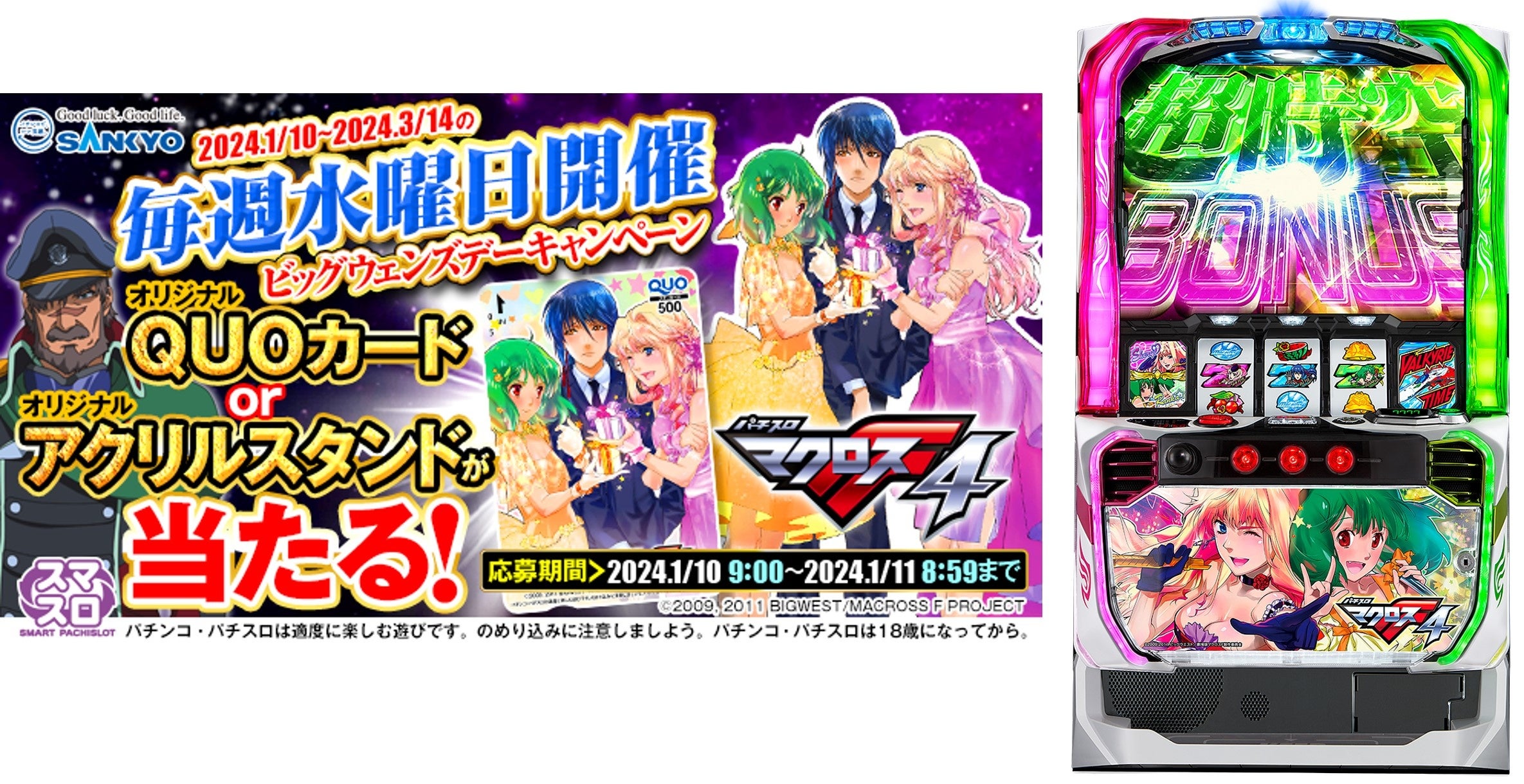 多くのファンから支持され続ける「マクロスフロンティア」が