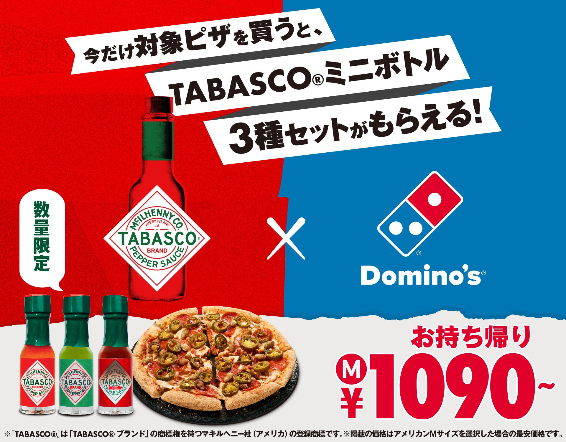 ドミノ・ピザ、ピザと定番の組み合わせをもっとおいしく、もっと楽しく