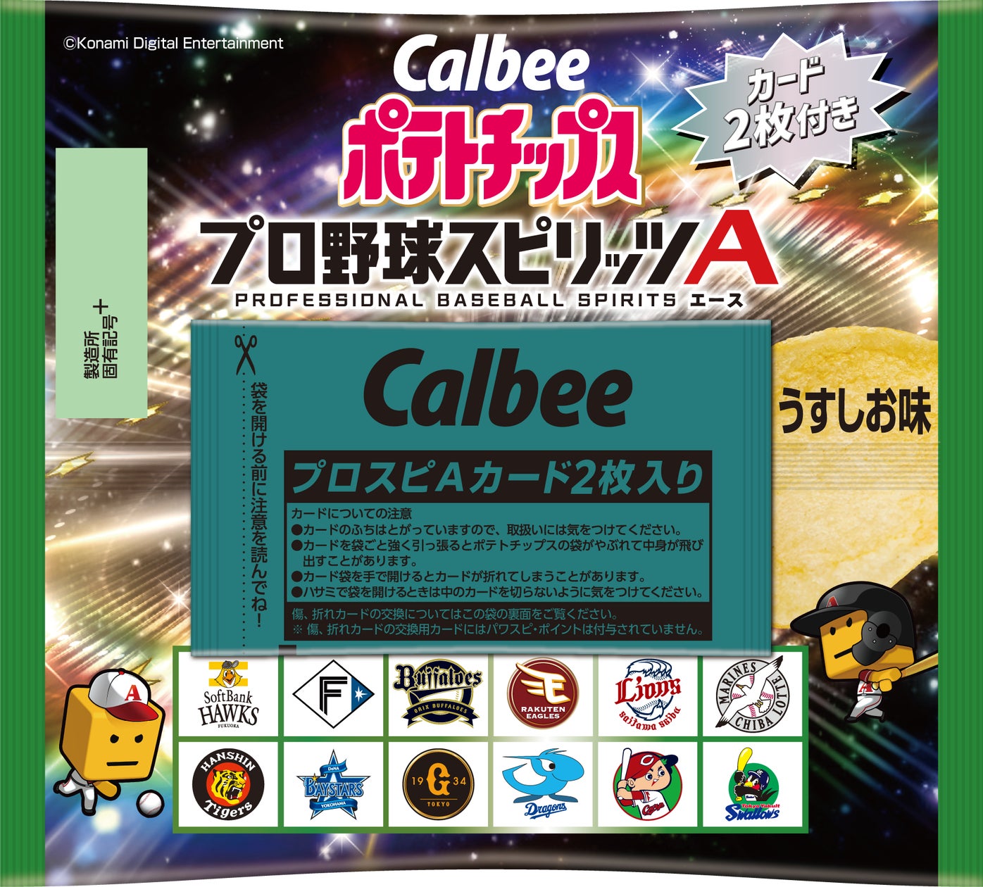 プロ野球スピリッツA」とのコラボレーション続編としてコンビニ版登場