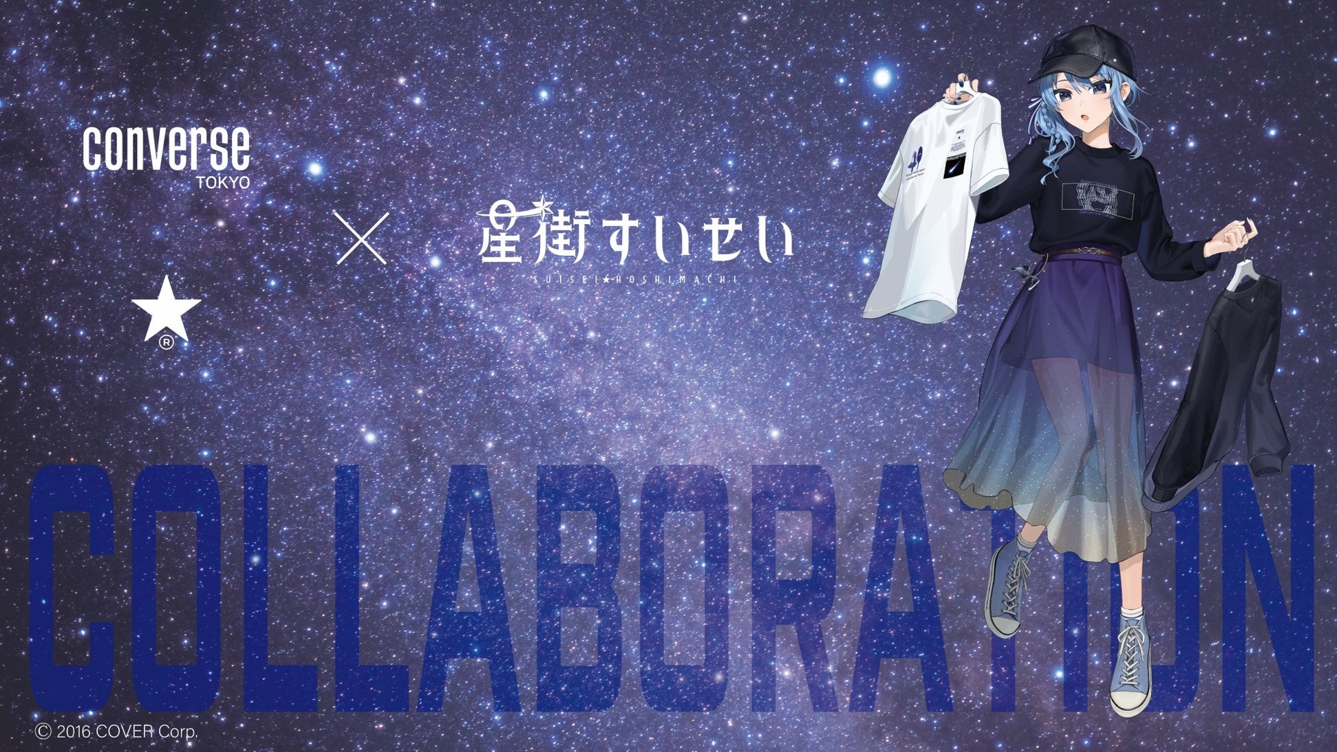 アパレルブランド「CONVERSE TOKYO」と「星街すいせい」が初コラボ！T