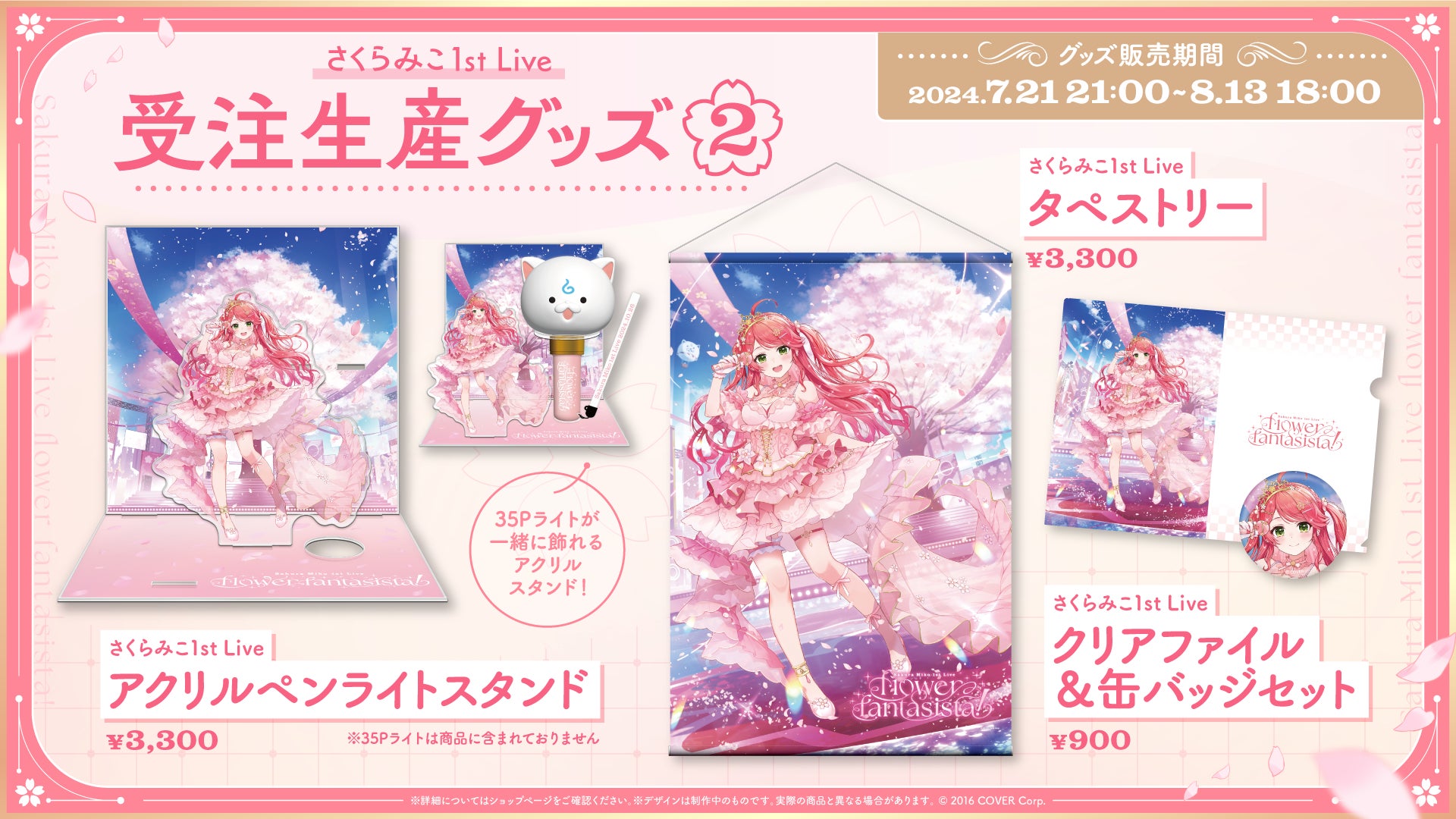 さくらみこ」初となる1stアルバムリリース＆1stソロライブ開催決定