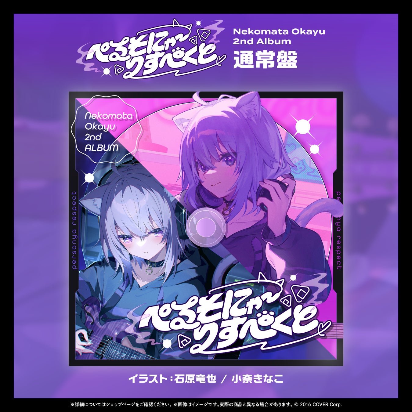 猫又おかゆ」5月14日に2ndアルバムリリース決定！5月28日にぴあ