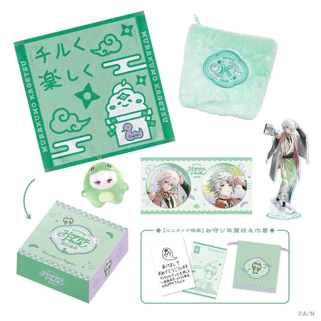 Dytica Happy Pack 2025」を2025年1月1日(水)0時販売開始！特別動画も