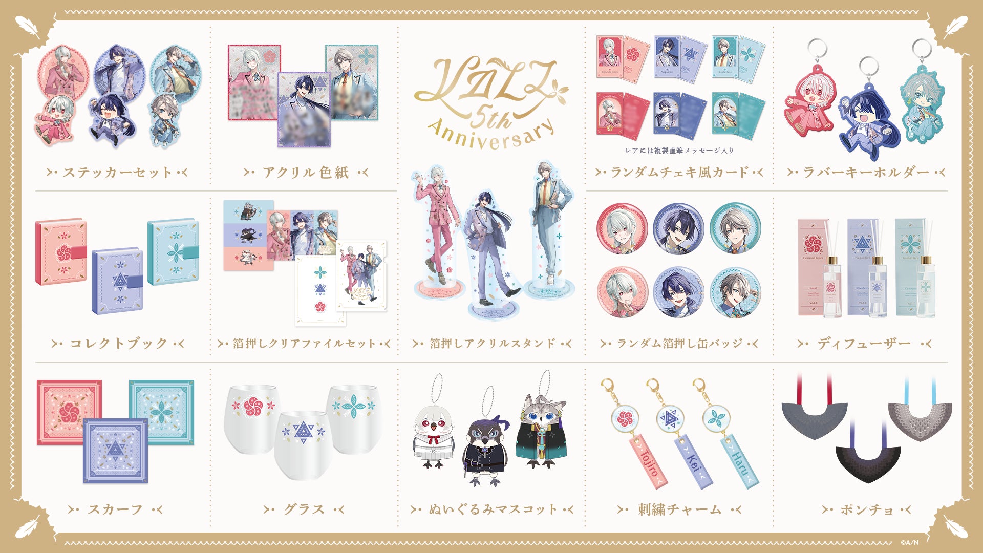 VΔLZ 5th Anniversary」グッズを2025年4月2日(水)18時より販売開始