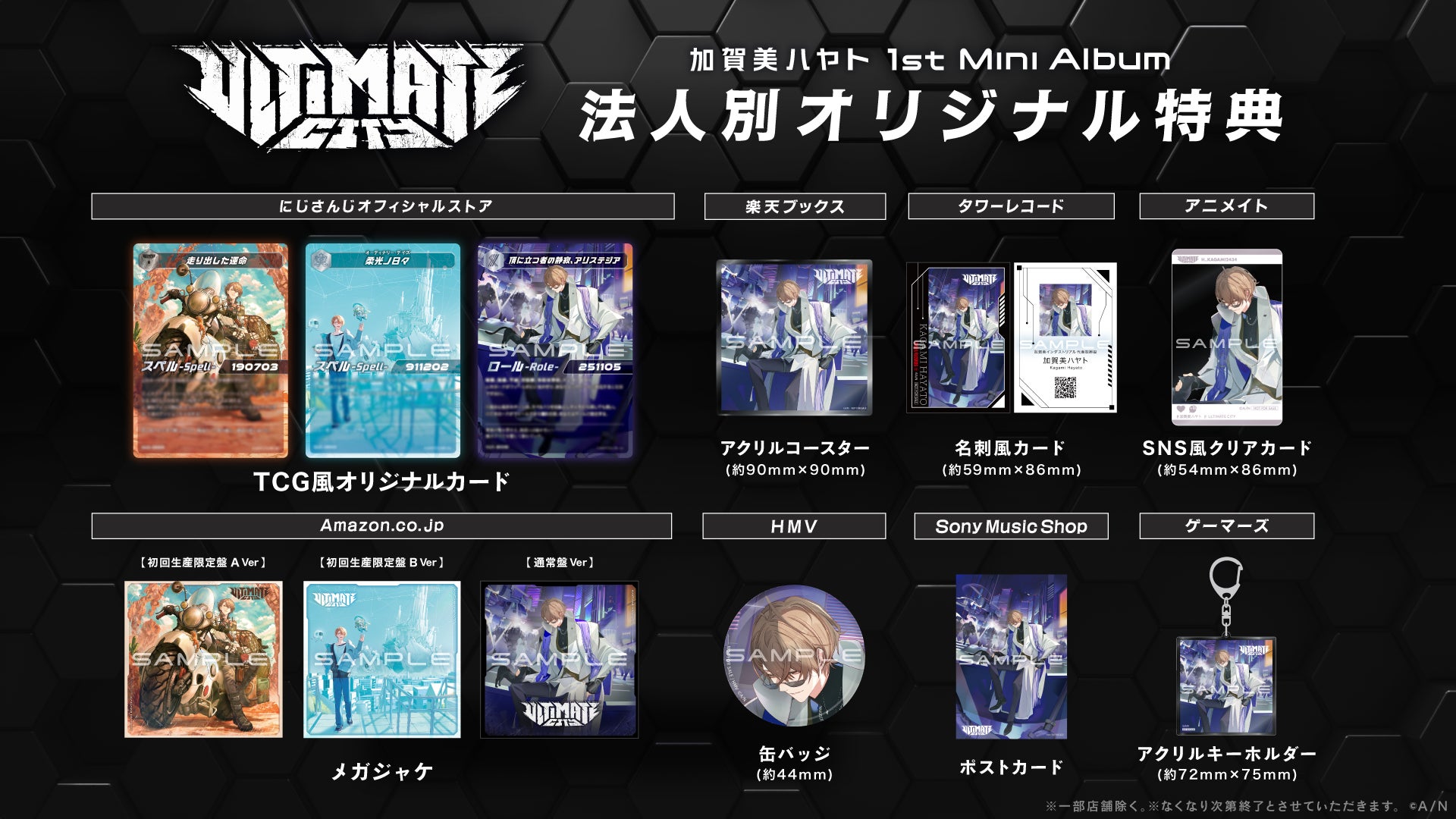 にじさんじ】加賀美ハヤト 1st Mini Album「ULTIMATE CITY」ジャケット