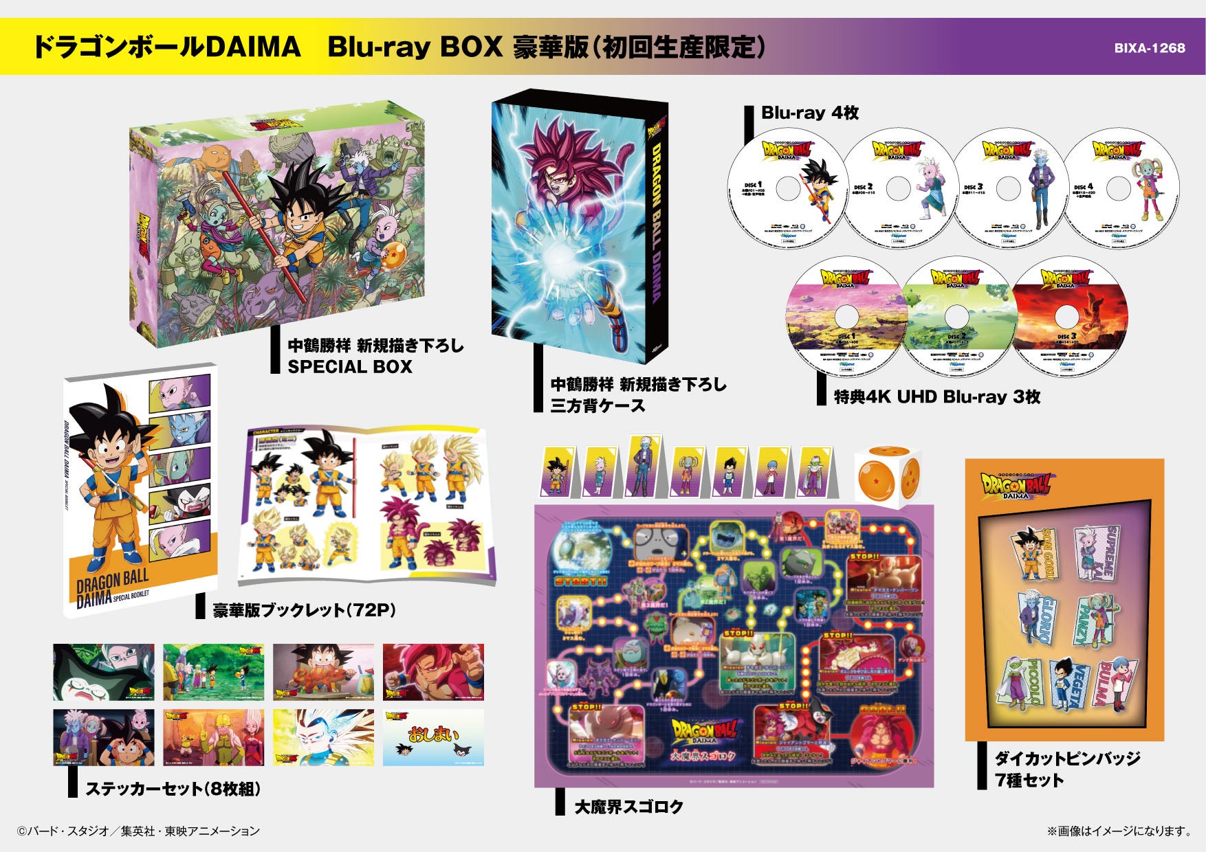 発売まで約1か月！応援上映会開催決定！アニメ『ドラゴンボールDAIMA