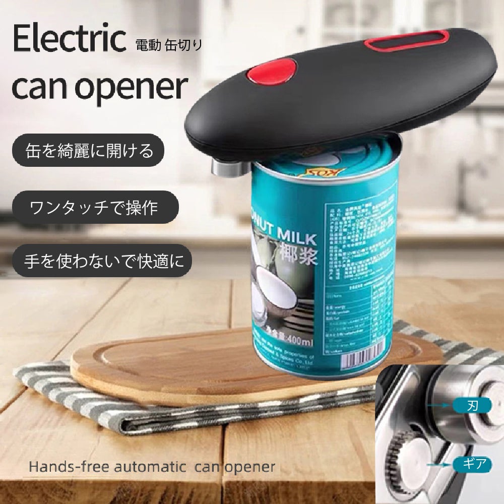 ワンタッチでボタンを押すだけ！爪や指を傷めない電動式の缶オープナー
