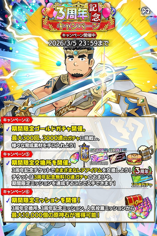 クレイヴ・サーガ 神絆の導師』3周年記念キャンペーンで最大200連のSSR