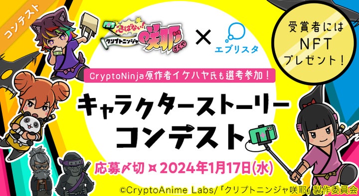 NFT原作アニメで話題沸騰の『忍ばない！クリプトニンジャ咲耶』主題歌