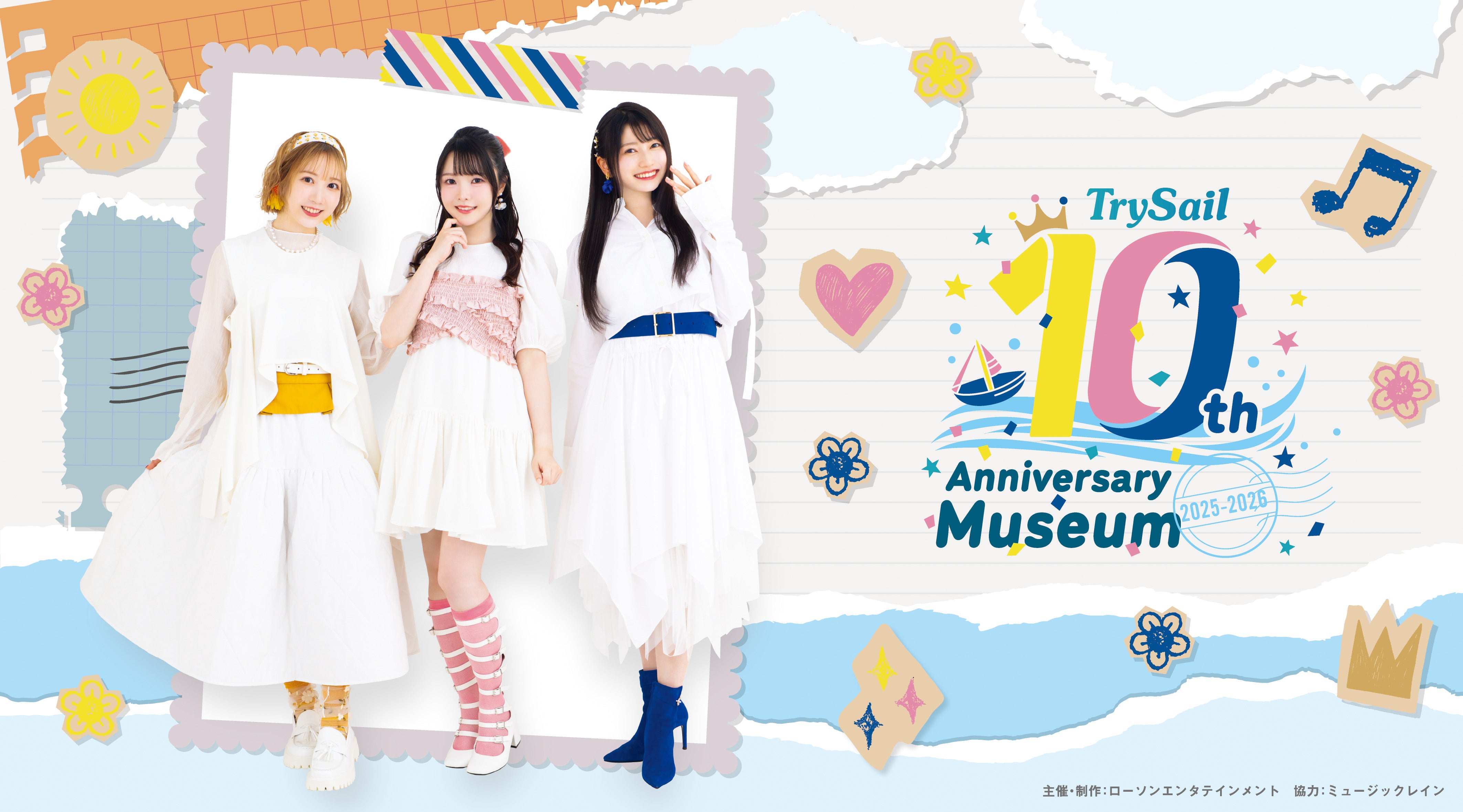 女性声優ユニット「TrySail」10周年記念展覧会『TrySail 10th