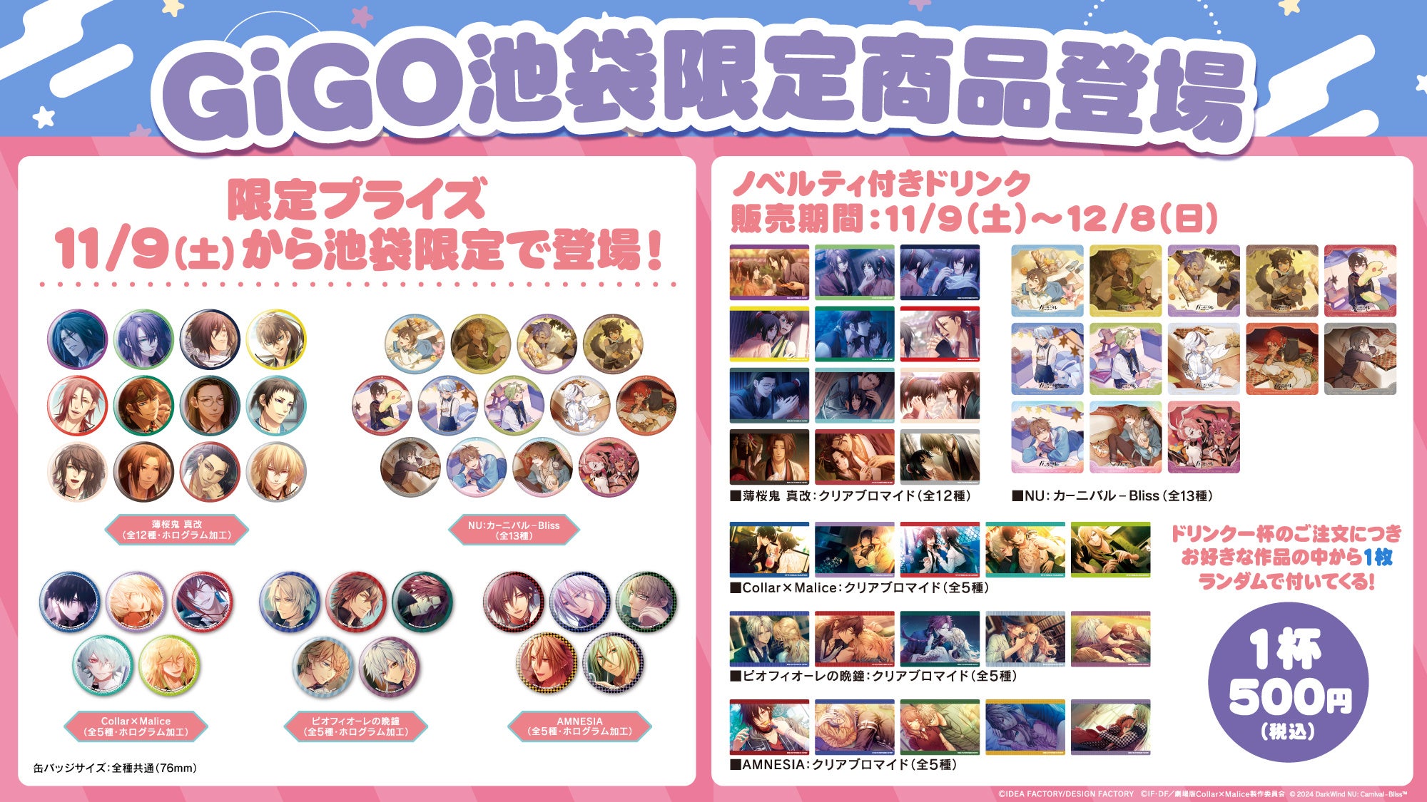 ここでしか手に入らないアイテムが多数登場！「GiGO×池袋」限定商品