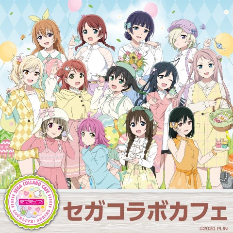 セガコラボカフェ「ラブライブ！虹ヶ咲学園スクールアイドル同好会