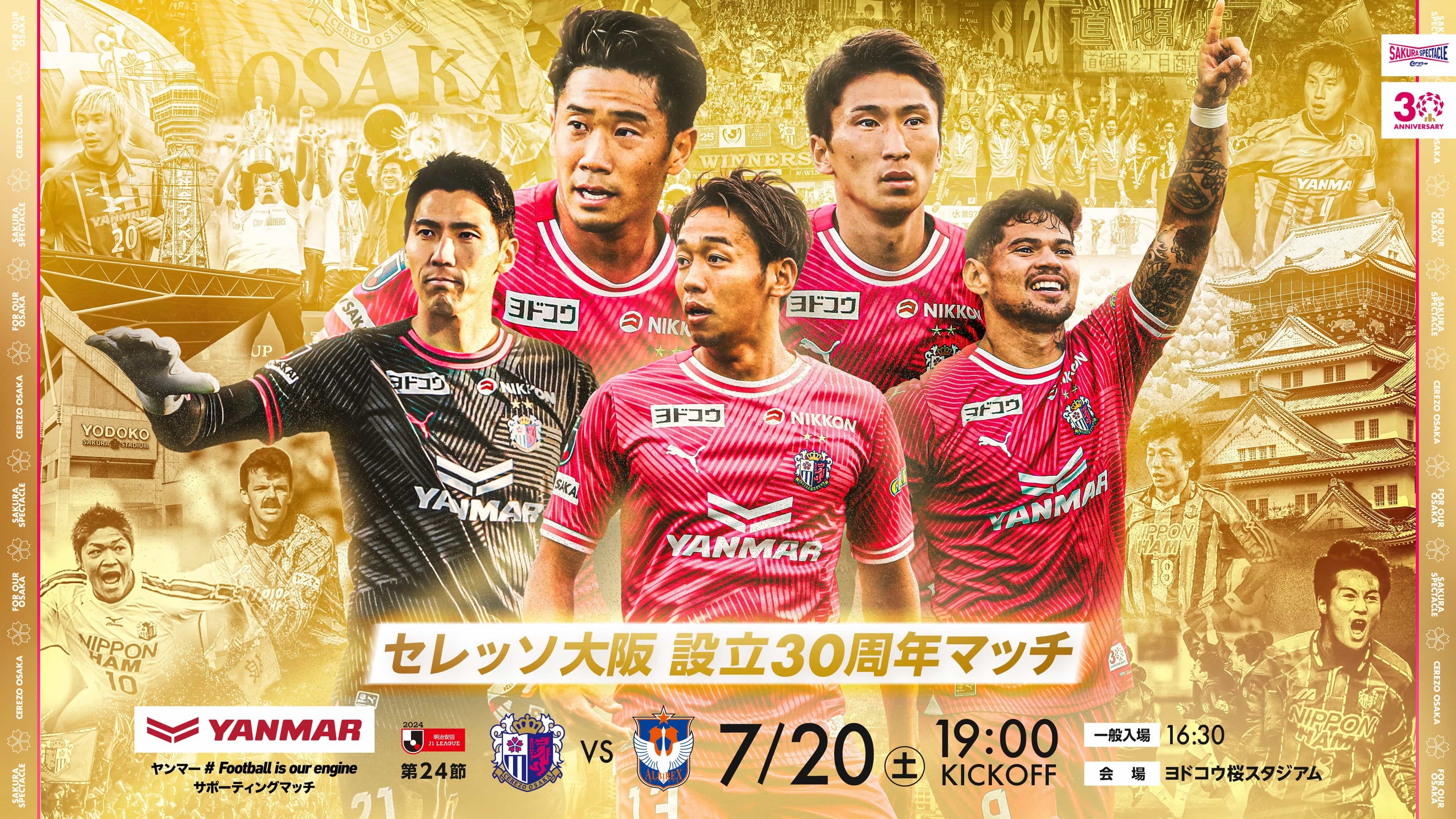 セレッソ大阪】7/20(土)新潟戦に GENERATIONS from EXILE TRIBE 片寄