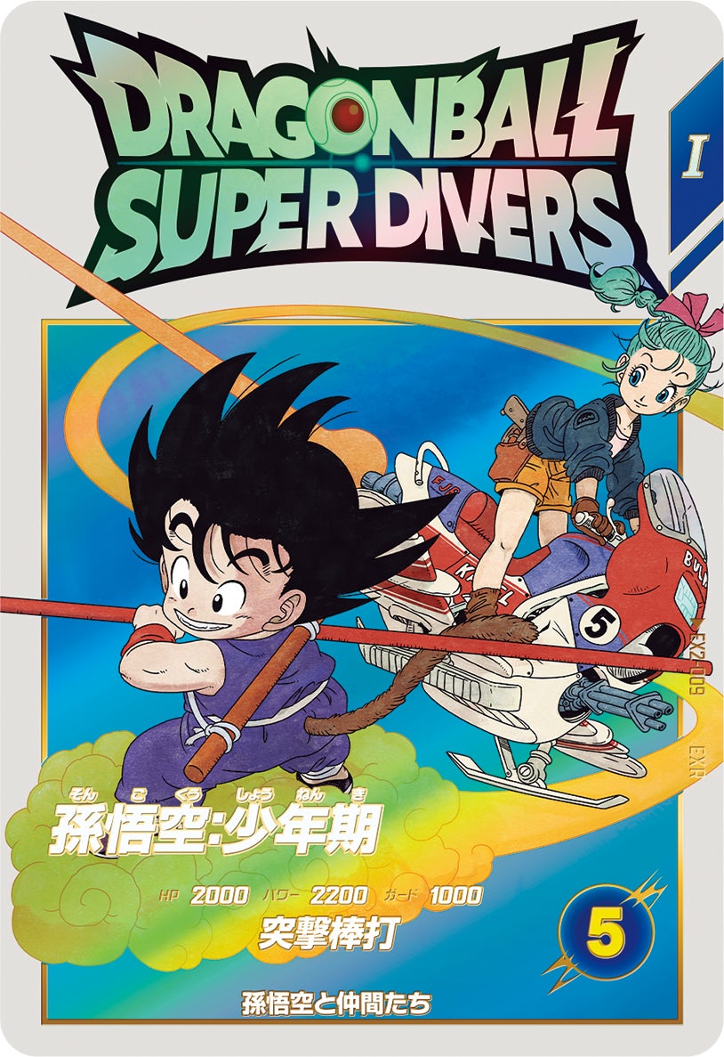 史上最強のデジタルカードゲーム「ドラゴンボールスーパーダイバーズ
