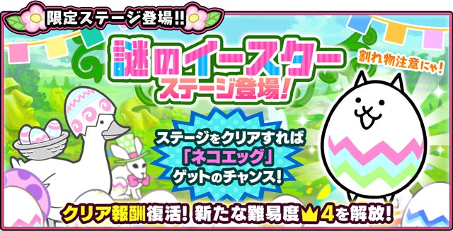 期間限定「イースターイベント」開催！限定ガチャキャラに第3形態追加