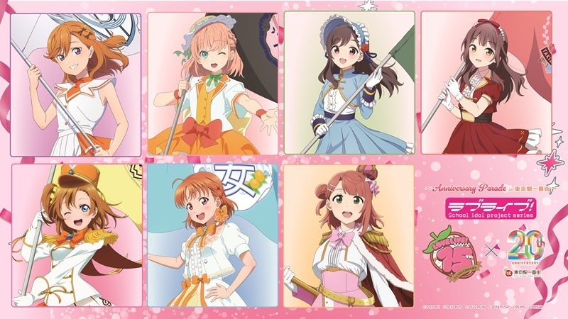 ラブライブ！シリーズ』15周年×東京駅一番街20周年記念コラボ！『ラブ