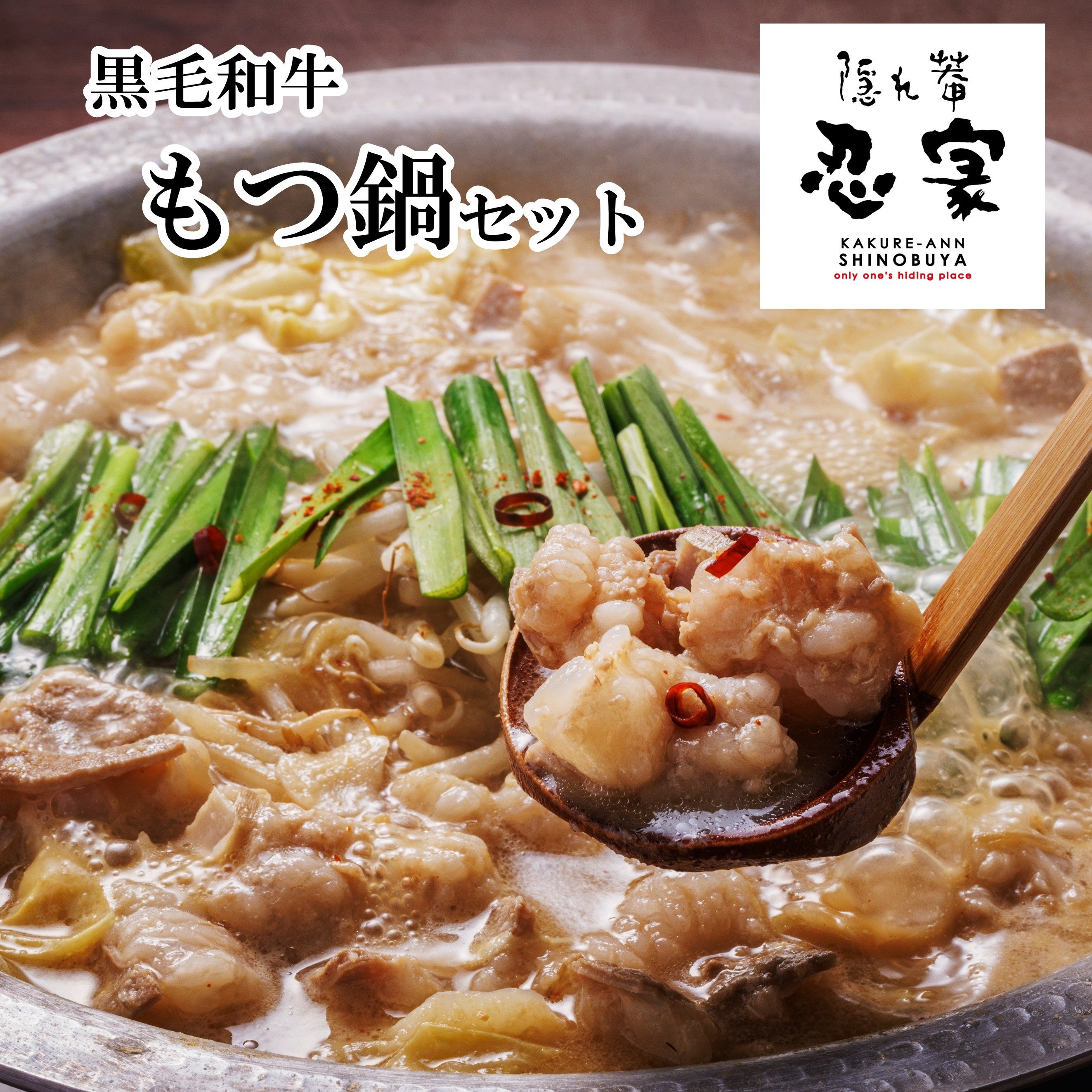 店舗人気No.1の鍋が初めてお取り寄せに！黒毛和牛もつ鍋・あんこう鍋を