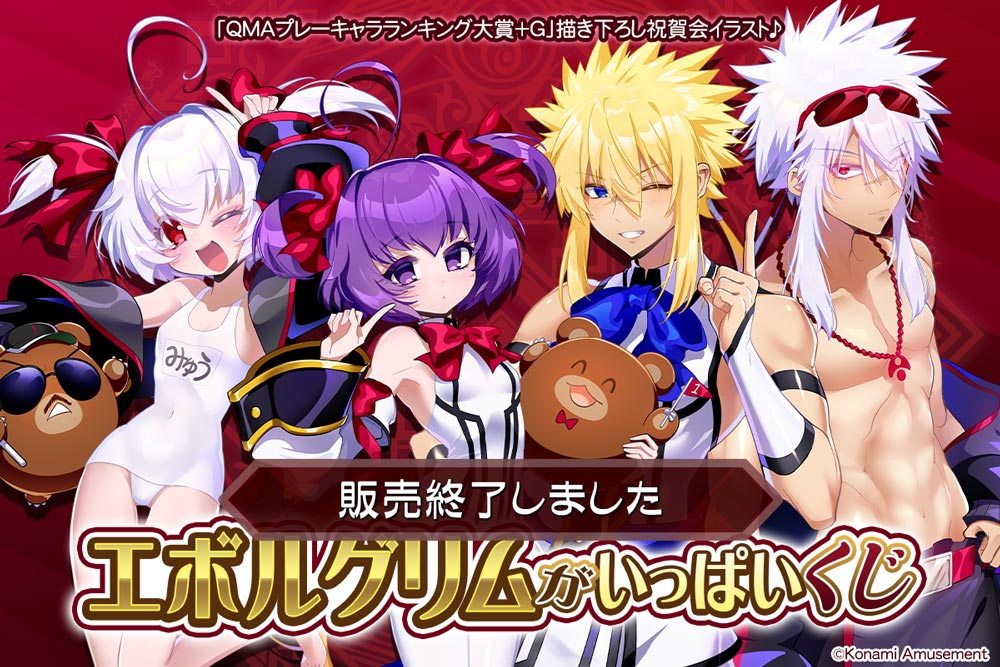 エボルグリム」がいっぱいくじ | コナミ プレミアムくじ ONLINE