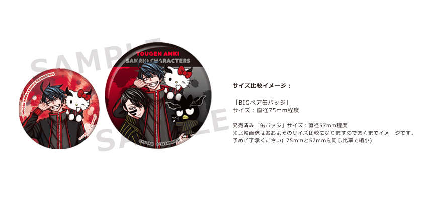 桃源暗鬼×サンリオキャラクターズ BIGペア缶バッジ 桃角桜介×クロミ