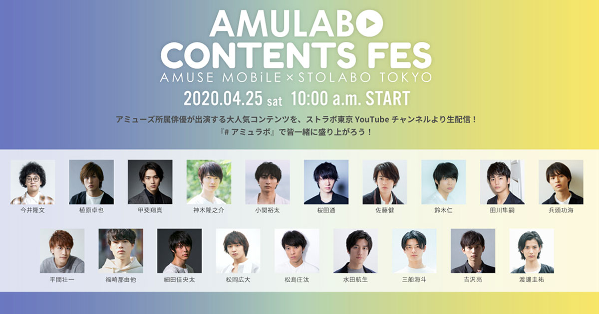 ハンサム大放出！ 佐藤健＆吉沢亮＆神木隆之介＆桜田通＆渡邊圭祐ら