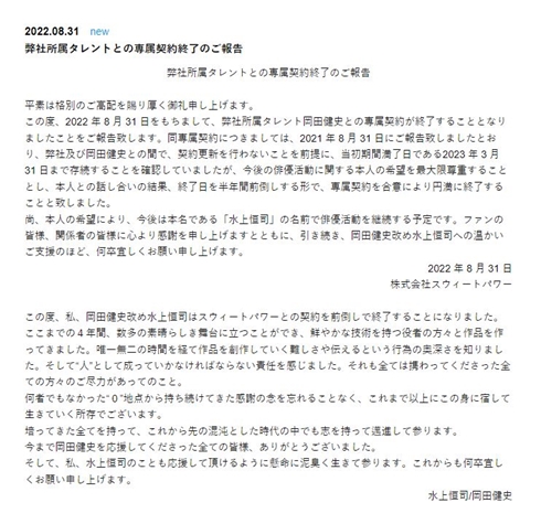 岡田健史、本名の水上恒司で再スタート「懸命に泥臭く」 所属事務所と