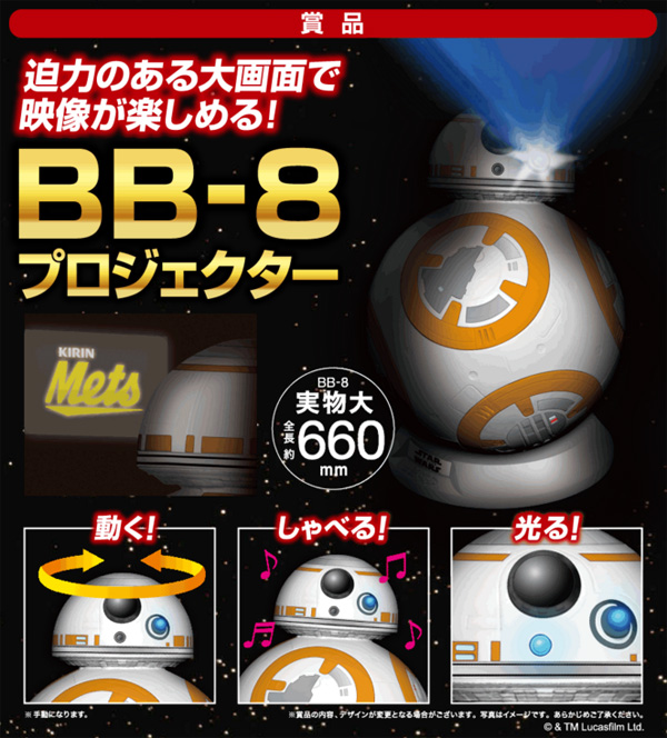 キリン Mets メッツ スターウォーズ キャンペーン | プレキャンクラブ