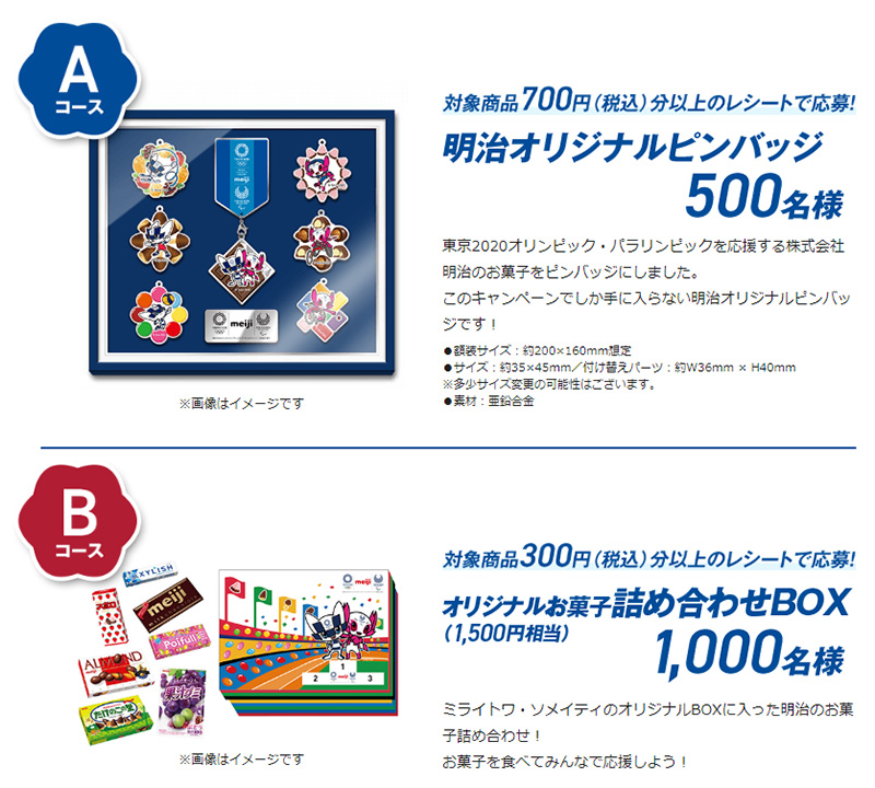 明治 meiji 東京2020オリンピック懸賞キャンペーン2019夏 | プレキャン