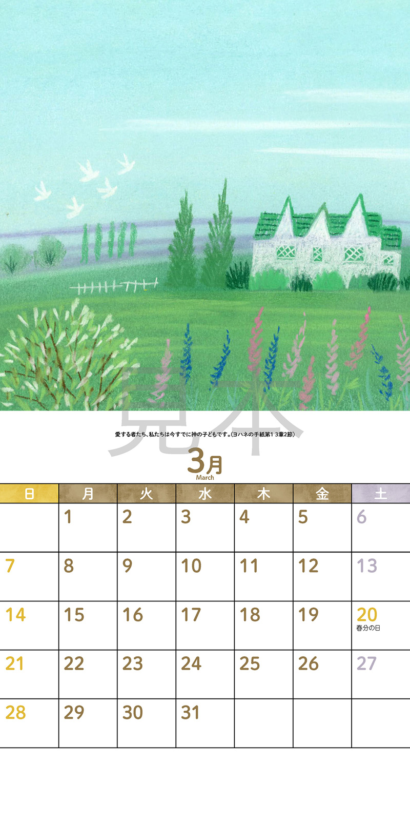 2021年今成敏夫イラストカレンダー – 株式会社プレイズ