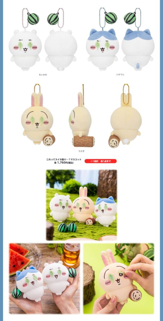 ちいかわ】7月18日よりスイカ割りマスコットやラッコ＆スイーツ柄
