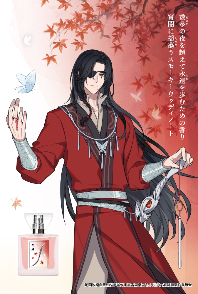 primaniacs -アニメ「天官賜福 貮」フレグランス（新装版）