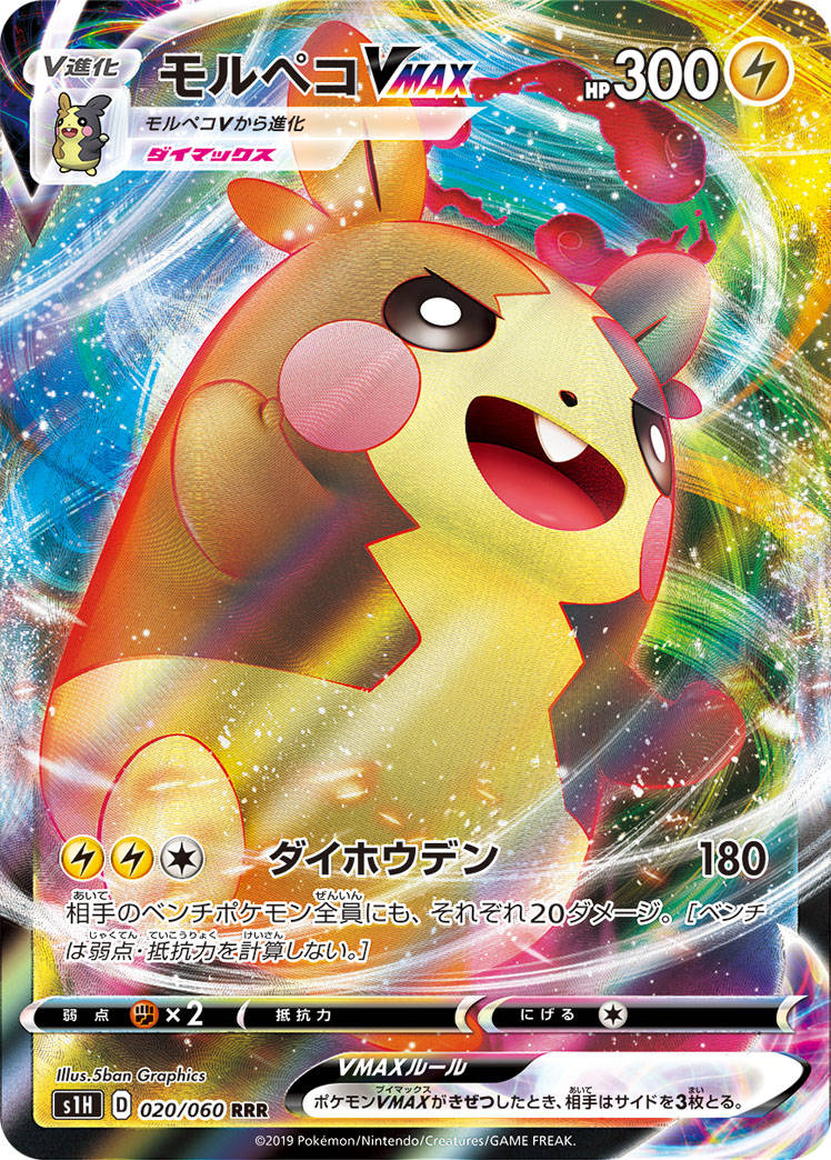 Japanese Sword & Shield Pokémon Card Rarities List / Guides