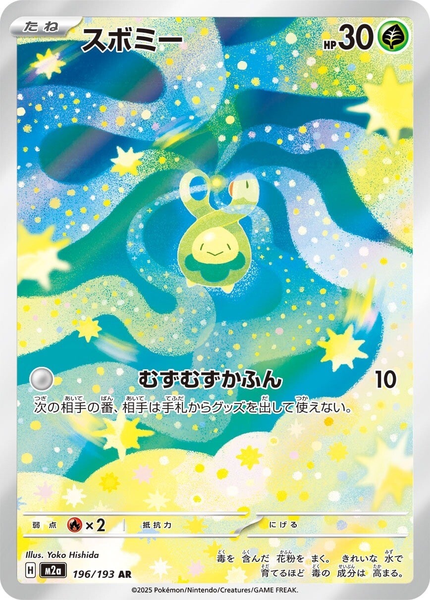 M2a Mega Dream ex All AR/SR/MA/SAR/MUR Cards / Japanese Sets / Set