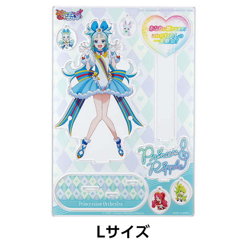 プリンセッション・オーケストラ アクリルスタンド シリーズ｜GOODS