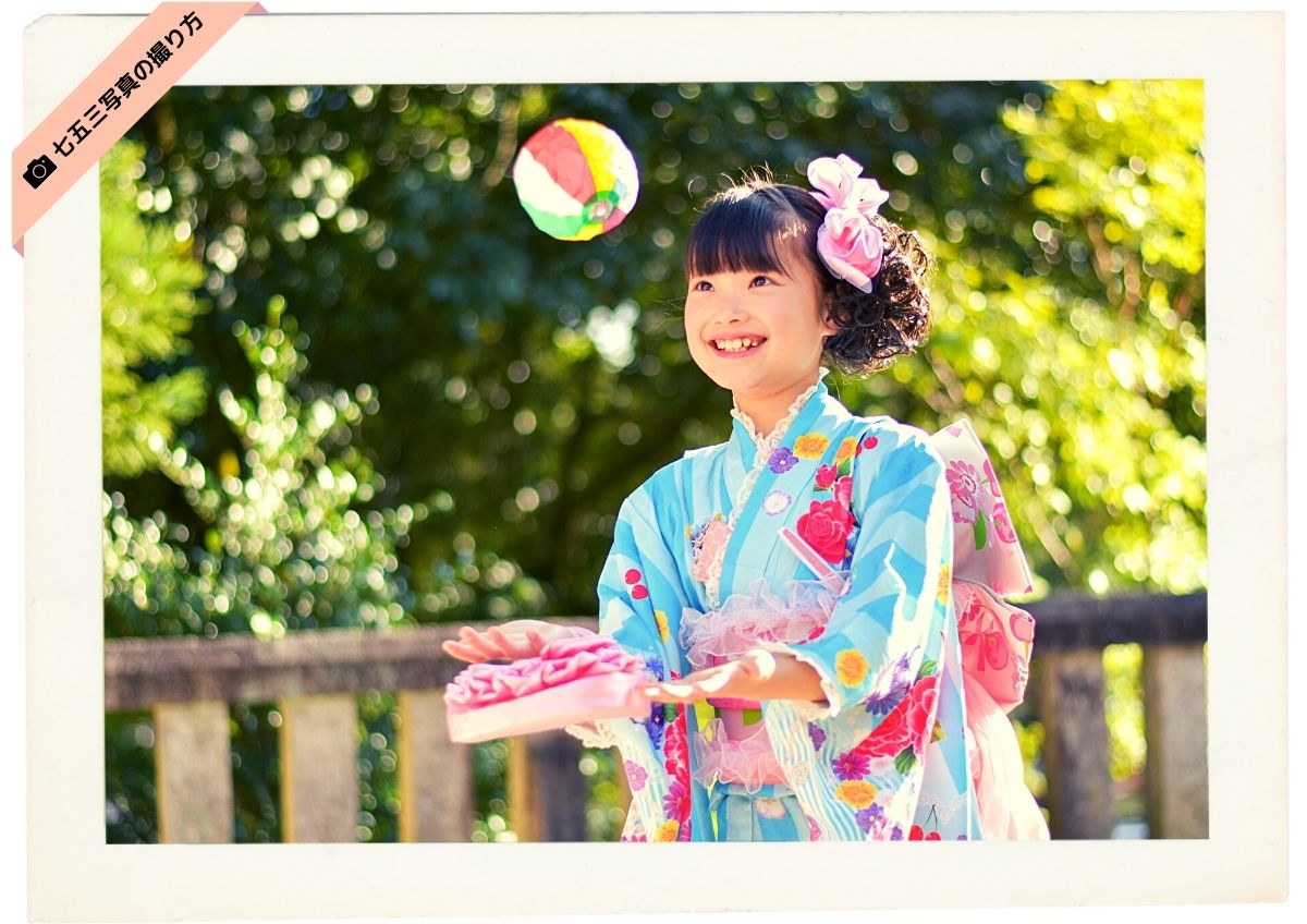 プロが教える七五三写真の撮り方！スマホでもOK♪