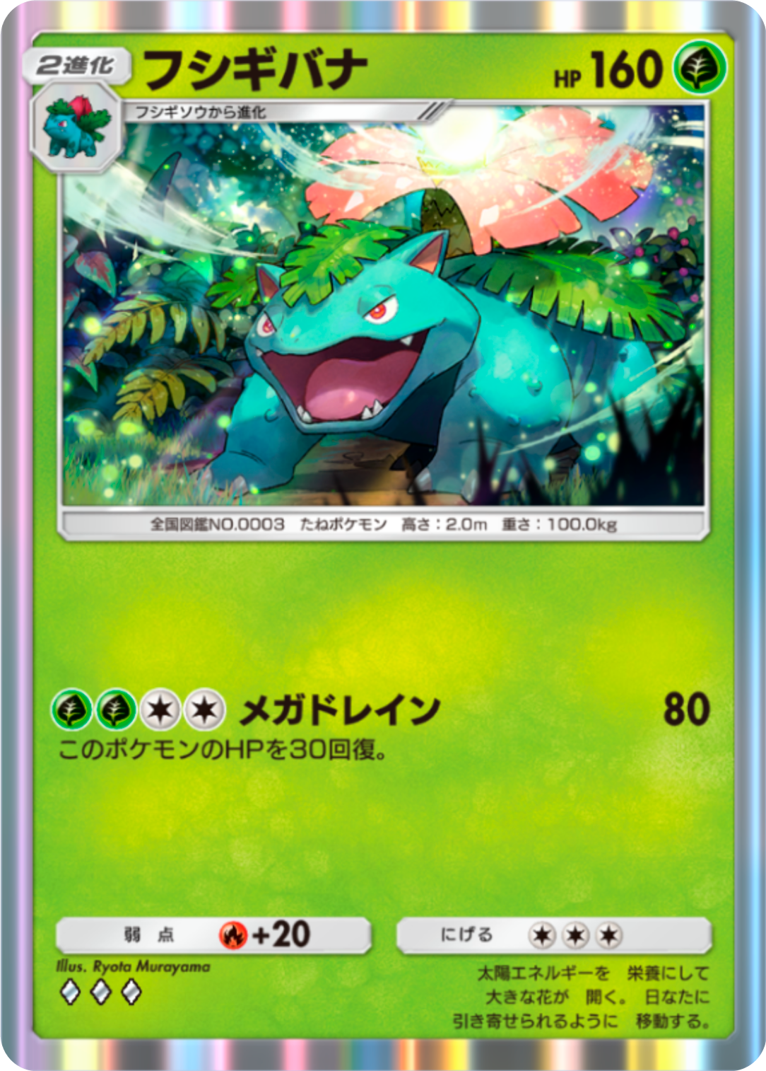 フシギバナ.png