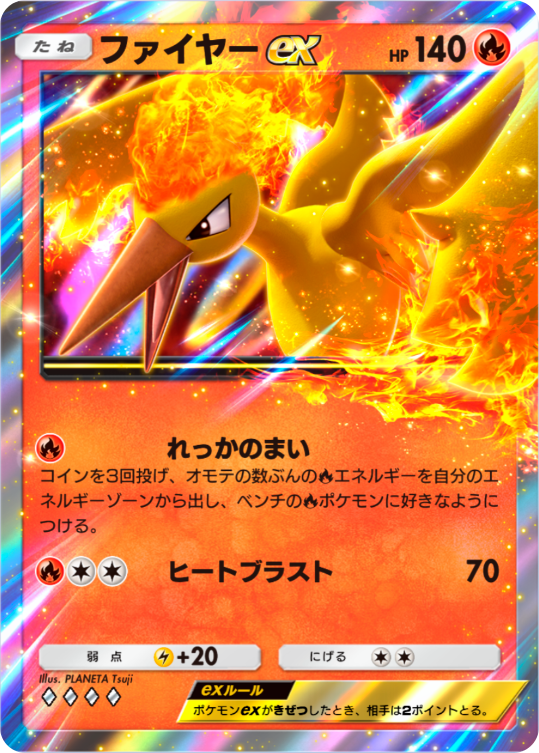 ファイヤーex.png